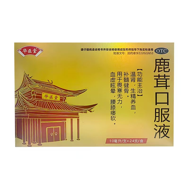 鹿茸口服液